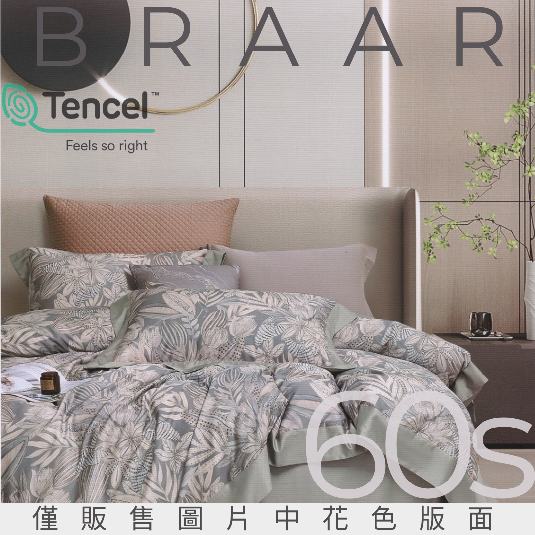 BRAAR布拉爾居家寢具｜MIT台灣製造60支天絲TENCEL™床罩組，採用100%環保萊賽爾纖維，具備天然抑菌、透氣速乾、柔滑親膚等特性，是打造質感臥室的健康首選。
