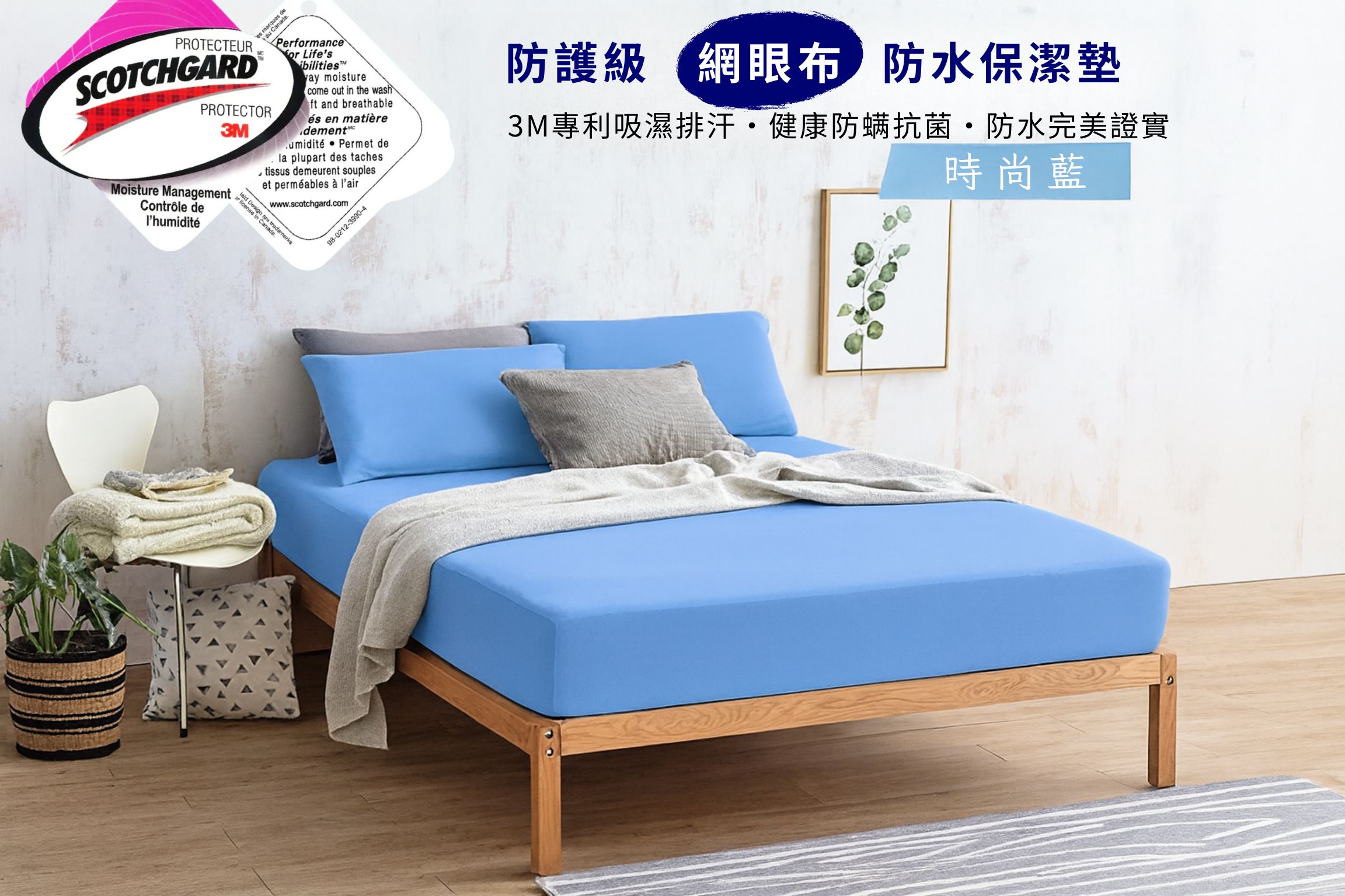 BRAAR 布拉爾｜3M 防護級防水保潔墊｜高透氣網眼布・防蟎抗菌｜多尺寸可選