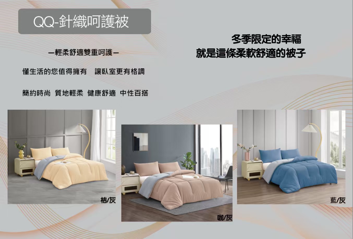 QQ針織呵護被 ｜輕柔舒適雙重呵護｜蓬鬆輕暖不悶熱｜可機洗｜四季被 冬被 
